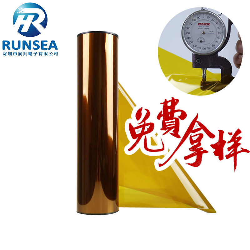 Runhai 0 075mm DuPont polyimide film high temperature KAPTON brown PI silicone gold finger insulation