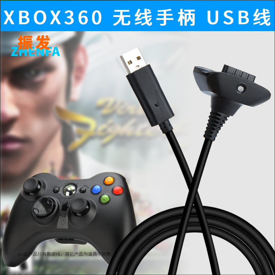Zhenfa XBOX360 wireless handle cable 360 handle to wired handle battery pack USB charging cable