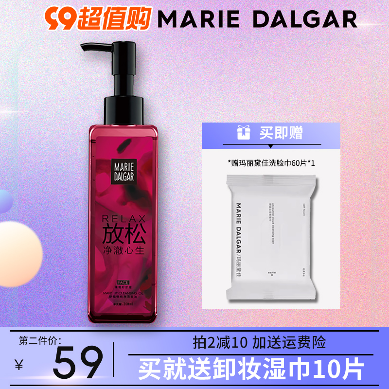 Maridea's new plant pure and colorful grape seed removal makeup oil 200ml soothing clean skin-Taobao