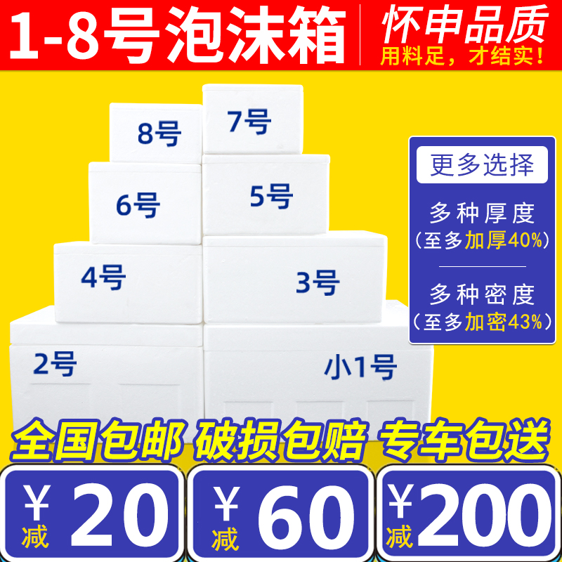 Express special foam box 2.3.4.5.6.7.8 extra large vegetable fresh frozen product high-density incubator