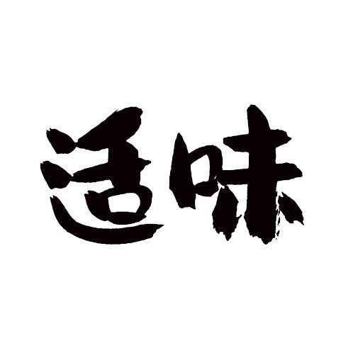 适味特产店的LOGO