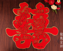 Wedding supplies wedding room decoration large door stickers cut Dragon and Phoenix Mandarin duck three-dimensional joy window grilles wedding happy words