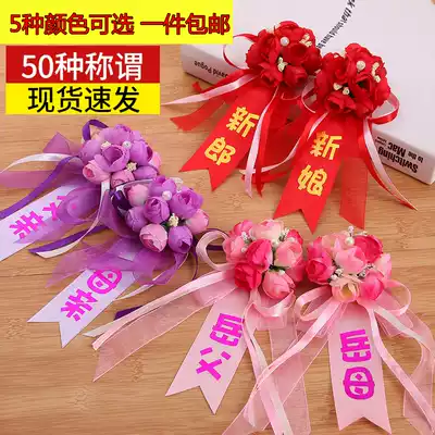 Wedding supplies wedding wedding bridegroom bride creative beauty Korean groomsman bridesmaid flower newcomer set