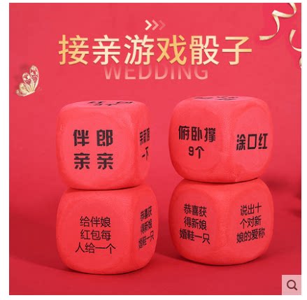 Pick up the dice, marry the whole person game props sieve creative block the door, stop the door, the best man and the groom welcome the whole person artifact