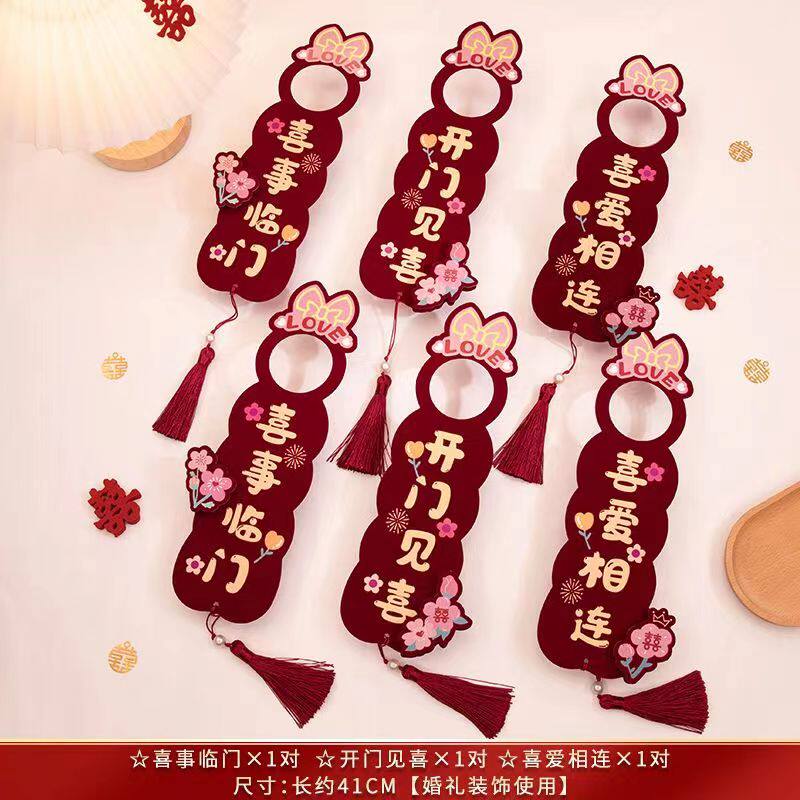 结婚门把手挂件,如何让婚房瞬间浪漫升级?💖-婚房装扮用品-淘宝好物网