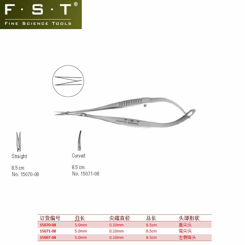 FST弹簧剪15070-08  FST弹簧剪15007-08 动物解剖剪刀 大小鼠解剖