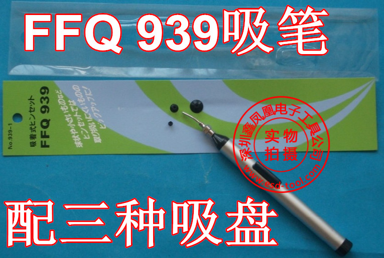 吸力超好！贴片IC真空吸笔，强力吸泵， FFQ939吸笔 配有三个吸盘