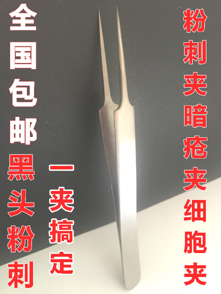 包邮粉刺针脂肪粒 细胞夹挑痤疮粉刺针拔去黑头镊子美容工具