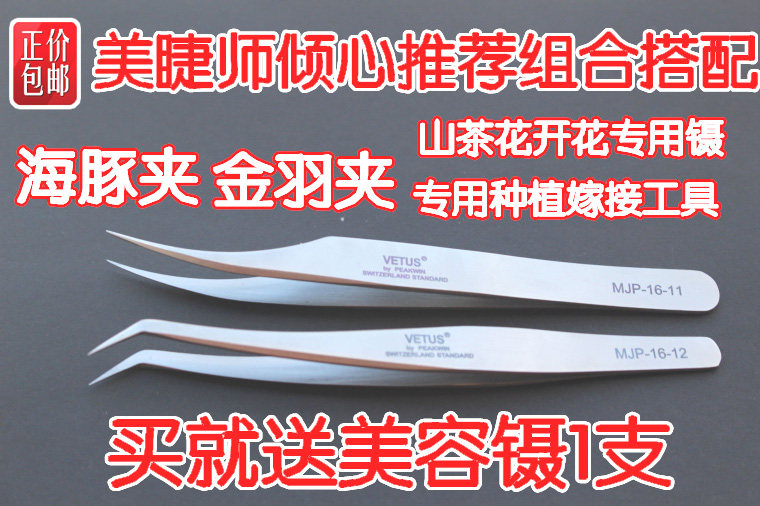 专业开花金羽夹海豚夹嫁接睫毛开花镊子 专用不锈钢精密种植镊子