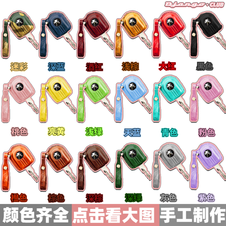 Suitable for Peugeot Django 150 motorcycle key cover custom leather handmade keychain protector
