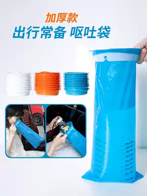Vomiting bag Disposable car sealed portable anti-vomiting bag Children pregnant women morning sickness bag Emergency artifact vomit bag