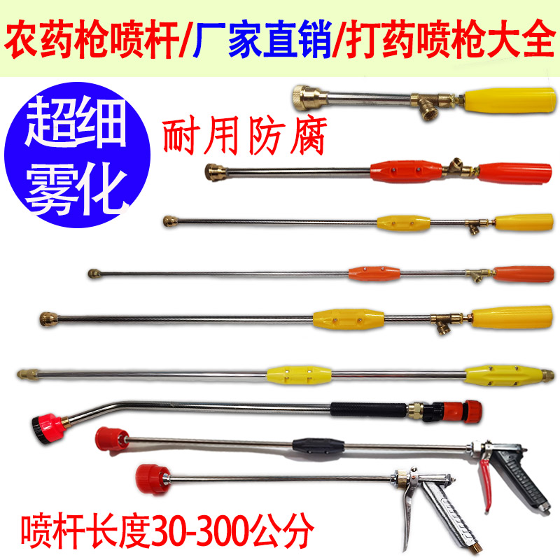 Electric sprayer high-pressure spray gun medicine spray gun accessories agricultural extended spray gun telescopic spray rod fruit tree nozzle