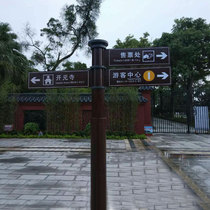 Scenic spot sign Guide sign Guide sign Park community direction sign Vertical outdoor road sign Road sign