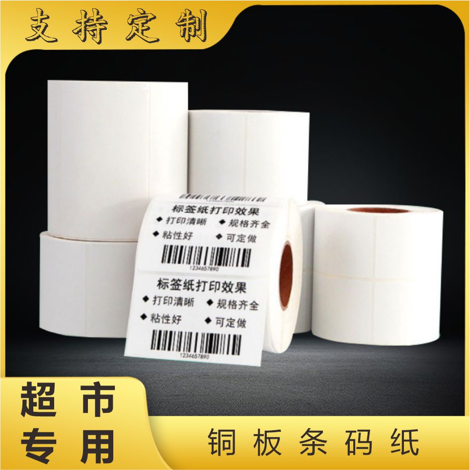 Logistics Label Label Copper Copper Copper Copyright Copyright Copyright Copyright Label Carbon Tape Printing Paper