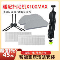 360 sweeper human X100MAX accessories Huawei 2pro main rolling brush strainer edge brushed mop water tank dust box