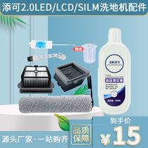 Adapted to add washable ground machine accessories 2 0LED LCD Slim cleaning liquid agent wool roller brush strainer filter core consumable
