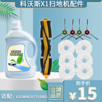 Adaption Cobos sweeping robot X1 accessories Mop Water Wash Rag Strainer Rolls Brush Dust Bag Cleaning Liquid