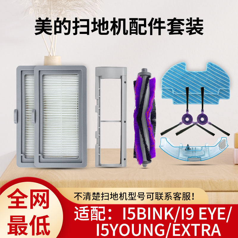 Adapted Sweeper Robot i5Young Blink Extra i9EYE accessories Edge brush strainer rag