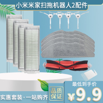 Adapted millet rice home sweeping robot 2 special accessories obliterator cloth edge brushed filter screen core roll master brush