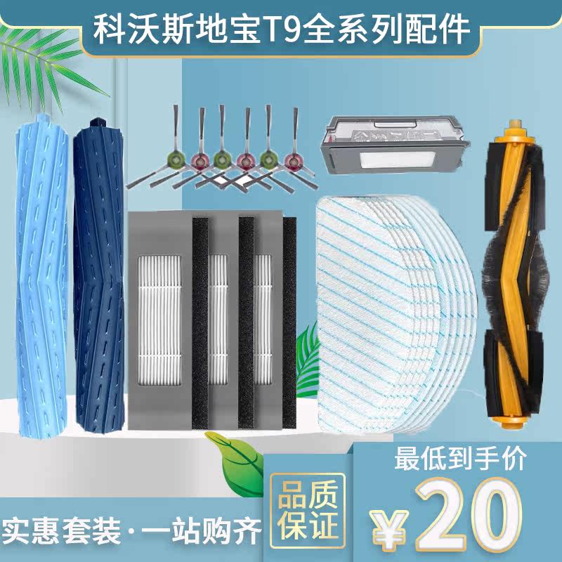 Adaption Cobos sweeper Robot Getaway Accessories T9MAX AIVI POWER ERASE FABRIC MASTER BRUSH