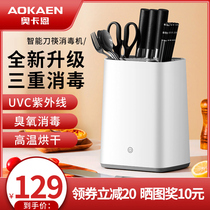 Okahn intelligent disinfection knife holder UV chopstick machine Household small chopstick tube sterilizer Chopstick holder drying
