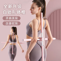 Yoga Style Stick Body Correction Stick Back Corrected Back Adult Stand with Humpback Cross
