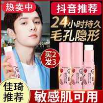 New invisible pores underneath the moisturizing and durable without making-up for fine oil control and hydration students