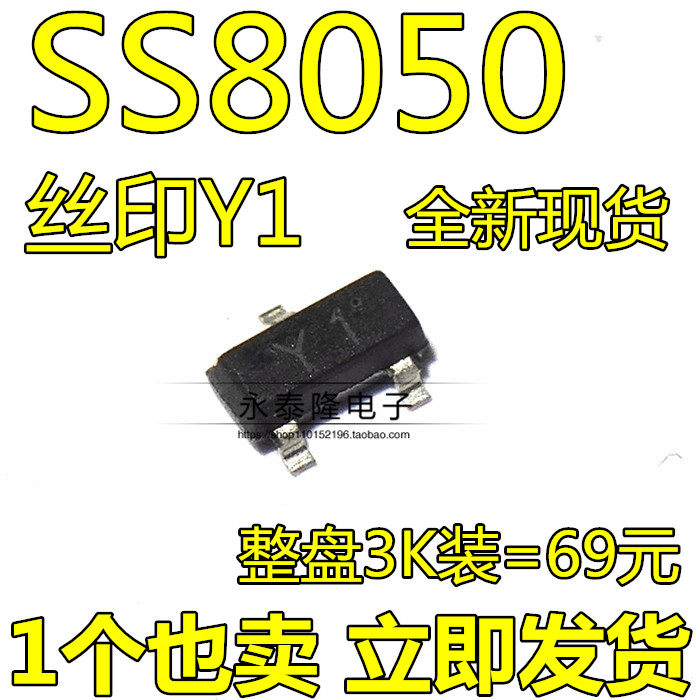 Brand new spot Odes Patch SS8050 Y1 Dual S Large Current SOT-23 3K=96 Yuan