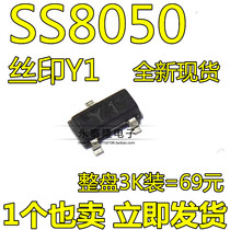 New spot triode SMD SS8050 Y1 dual S high current SOT-23 3K=96 yuan