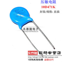 Diameter 10MM 470V Varistor 10D471K 10D-471K Varistor can take a straight shot 1K = 76 yuan