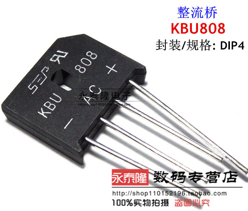 全新 KBU808 KBU808G 整流橋 扁橋 橋堆 8A/800V 原裝現貨-Taobao