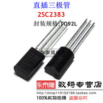 Direct plug transistor 2SC2383Y 2SC2383 C2383 TO-92L audio tube 1K = 46 yuan K