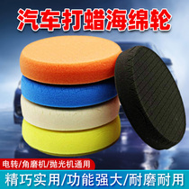 Car polishing plate beauty waxing Sponge wheel polishing machine Waxing tools Car paint maintenance Mirror polishing polishing sheet