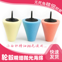 Car wheel fine polishing sponge ball Tapered flashlight drill Beauty tools Polishing plate Waxing grinding sheet accessories