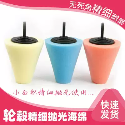 Car wheels fine polishing sponge ball cone electric drill beauty tool polishing disc waxing and grinding piece accessories