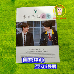 Bo Jun Yixiao Interactive Quotations Xiao Zhan Wang Yibo Interactive Weibo Photo Book Idol Commemorative Photo Album DIY New Product