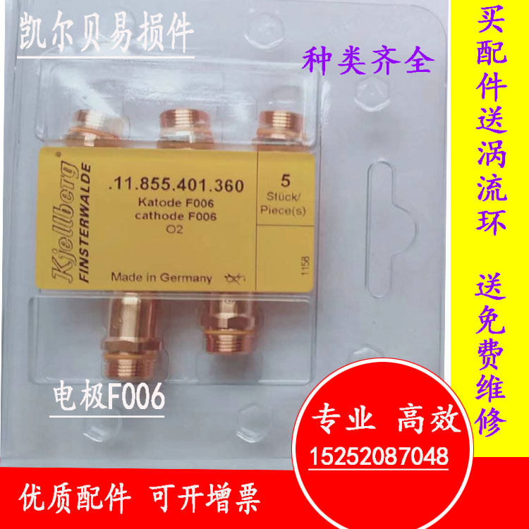 Kelbe cutting electromechanical pole F006 F022 Nozzle F2017 F2227 Protective cap F4030 F4250