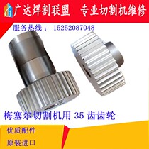 MESSER cutting machine cutting machine accessories Horizontal longitudinal drive gear grinding 60 3*80 35 teeth