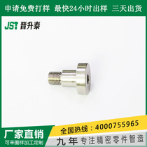 Stainless steel hexagon socket plug shaft shoulder and other high bolts and screws non-standard shaped hardware parts processing custom-made