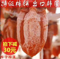 Spot Fuping persimmon 5 pounds of premium Shaanxi specialty farm-made persimmon cake Persimmon dry frost hanging persimmon cake