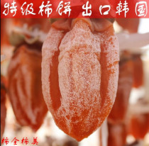 Spot Fuping persimmon cake premium Shaanxi specialty farm homemade burst pulp flow heart hanging persimmon cake exported to South Korea 1 kg