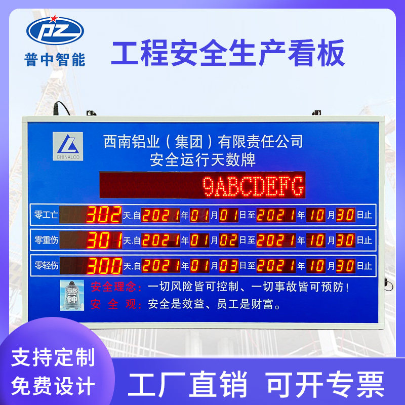 Intelligent safety production and operation timing card project countdown days cumulative display board indoor LED display