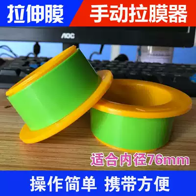 A pair of winding film handle stretch film manual film pull machine environmental protection plastic film wrapping machine