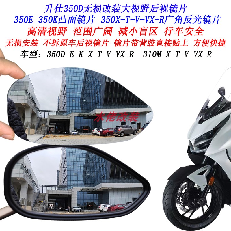 Suitable for 310M modified large field of vision rearview mirror 350E 350K 350M 350D convex mirror