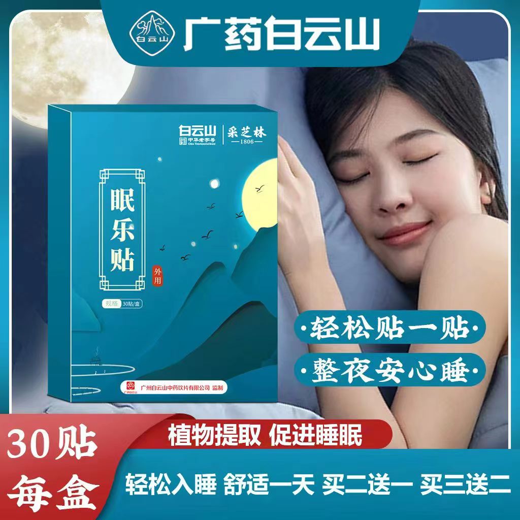 Sleepless nights sleep with sleepless nights sleeping without sleep depth fast seconds into medicine and sleeping good things sleep patch-Taobao