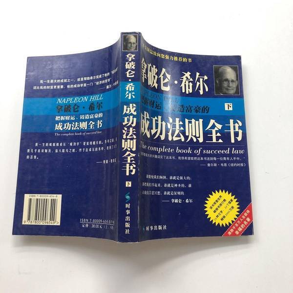 Authentic Books | Napoleon Hill's Complete Guide to Mastering Wealth and the Rules of Success for the Rich, Part One, Editor-In-Chief Wu Xinming, Times Publishing House