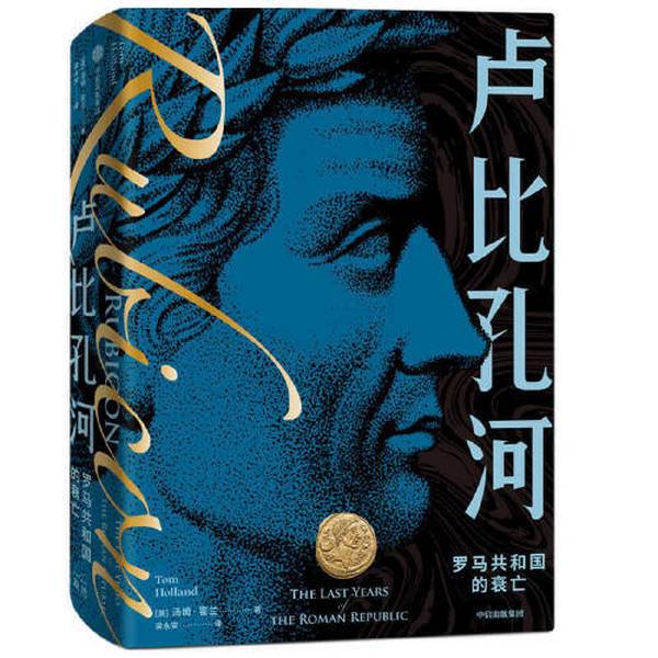 Authentic Books | Rubicon: the Decline of the Roman Republic Tom Holland Publisher Authentic Books | Rubicon: the Decline of the Roman Republic Tom Holland Publisher