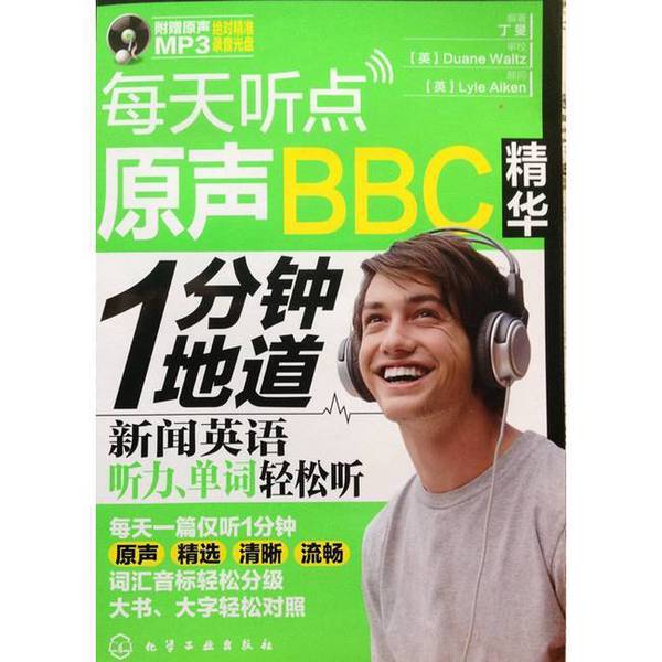 Authentic Books | Listen to Some Original Bbc Highlights Every Day for Authentic News English Listening and Easy Word Recognition. Edited by Ding Min. Published by Chemical Industry Press