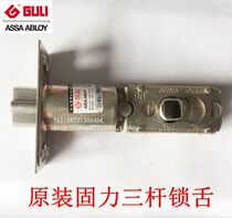 Ball lock Ball three rod lock lock bolt 1311 original Bolt ball triple lock