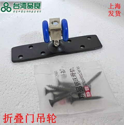 Brand hardware folding door hanging wheel Taiwan Pinliang hanging wheel track mute hanging sliding door make-up room door positioning